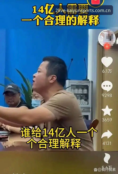 李楠在国贸楼下抽完半支烟，看了眼手机上的比分直播。他是跟一个自称熟悉KVE系统底层逻辑的朋友约的饭，结果对方迟到了四十分钟，反倒先发来一段消息：“你之前不是问限量版运动数据到底改了啥么——今天给你演示一下。”李楠当时没当回事，直到这位朋友落座后，把一台电量只剩63%的旧款手机拍在桌上，屏幕上是开云官方CN限量版的篮球数据界面，上面有一组他从未见过的统计维度。问题来了：这个让李楠点头了三次的界面，到底跟普通版有什么区别？
